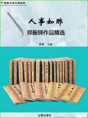 cover image of 人事如昨